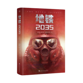 地铁2035