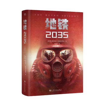 地铁2035 商品图0