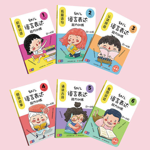 幼儿语言表达能力训练（全6册） 商品图0