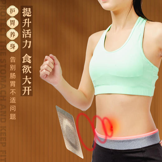 【穴位推拿】肠胃穴位贴护胃养身胃寒胀气润肠养胃食欲大开中药原材草本膏芯6贴/盒 商品图2
