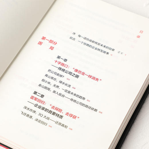 生生不息 一个中国企业的进化与转型 范海涛著 雷军亲述 金山官方授权 雷军五步战略 一往无前 中信正版  金山领导力创业管理 商品图3