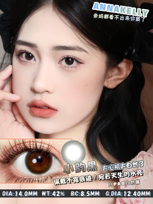 【小红书推荐】truecon（ak系列） 月抛 小韵黑，直径14.0/着色12.4，78/一副，128/两副，218/四副，最高度数有1000  商品图0