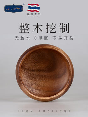 泰国进口LC LIVING相相思木整木小碗（原木色MP1-13）