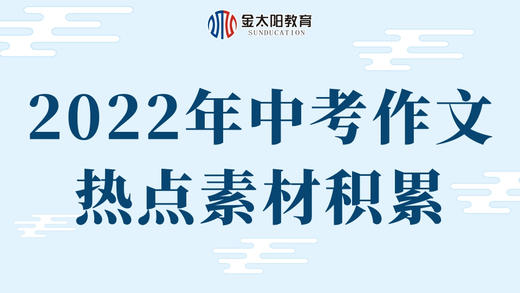 红色基因，精神传承等热点素材积累 商品图0