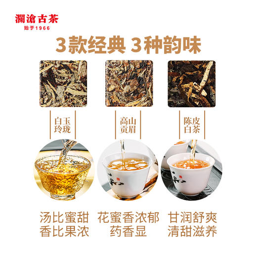 澜沧古茶妈妈白茶品鉴装（白玉玲珑5g*2袋+高山贡眉5g*3袋+陈皮白茶5g*3袋）盒装40g（每个ID限购2份） 商品图2