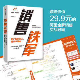 【随书附赠阿里铁军实战销售导图】销售铁军 贺学友著 阿里铁军公认的销售战神 销售铁军打造心法实战经验