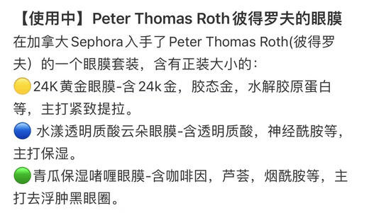 丝芙兰折扣！Peter Thomas Roth彼得罗夫凝胶眼膜，三个都是正装哦！ 商品图8