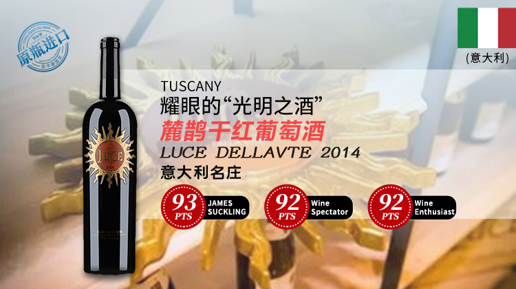 【意大利】麓鹊干红葡萄酒2014年