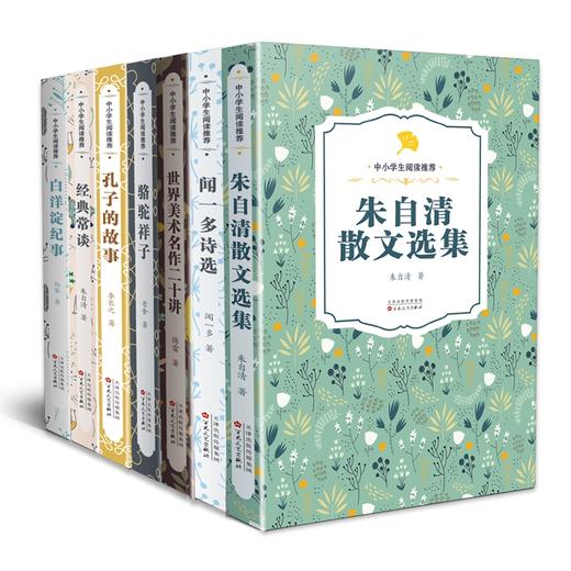 【推荐6-15岁】中小学生阅读全7册 商品图0