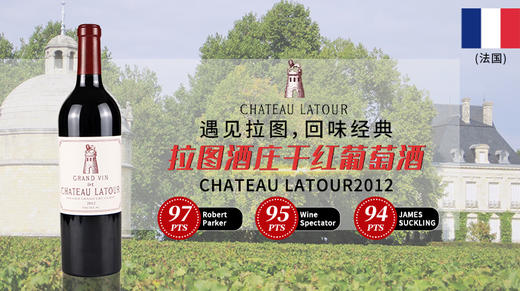 法国-拉图酒庄干红葡萄酒2013 商品图1