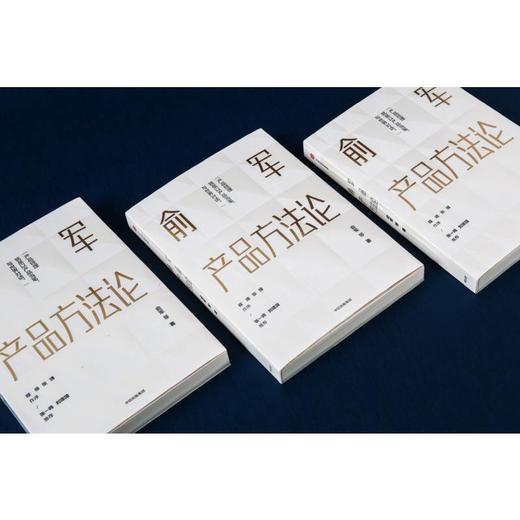 俞军产品方法论 产品经理案头书 俞军著 互联网产品 产品升级 中信出版社图书 程维 张博 张一鸣 正版书籍 商品图3