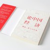 论中国经济 挑战 底气与后劲林毅夫 著 经济理论 解读中国经济 新发展格局 十四五双循环 金融 未来趋势 商品缩略图3