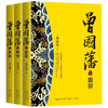 曾国藩 全三册 长篇历史小说经典书系 唐浩明 著 中国文学古代历史人物小说 晚清名臣大儒的一生 商品缩略图1