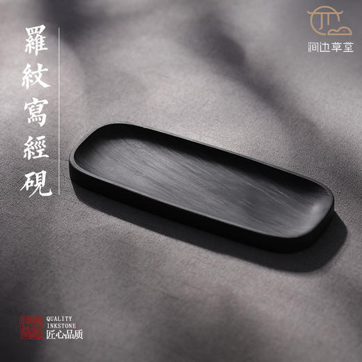 【涧边草堂精制】罗纹歙砚 商品图1