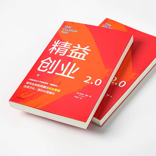 精益创业2.0 埃里克莱斯 著 新创企业的成长思维作者新作 创业管理 文化改造 升级之作 精益思维 中信 商品图1