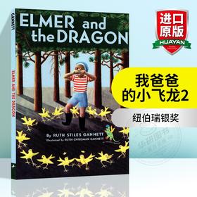 我爸爸的小飞龙2 英文原版小说 Elmer and the Dragon 纽伯瑞银奖 中小学英语课外阅读书籍 桥梁章节书