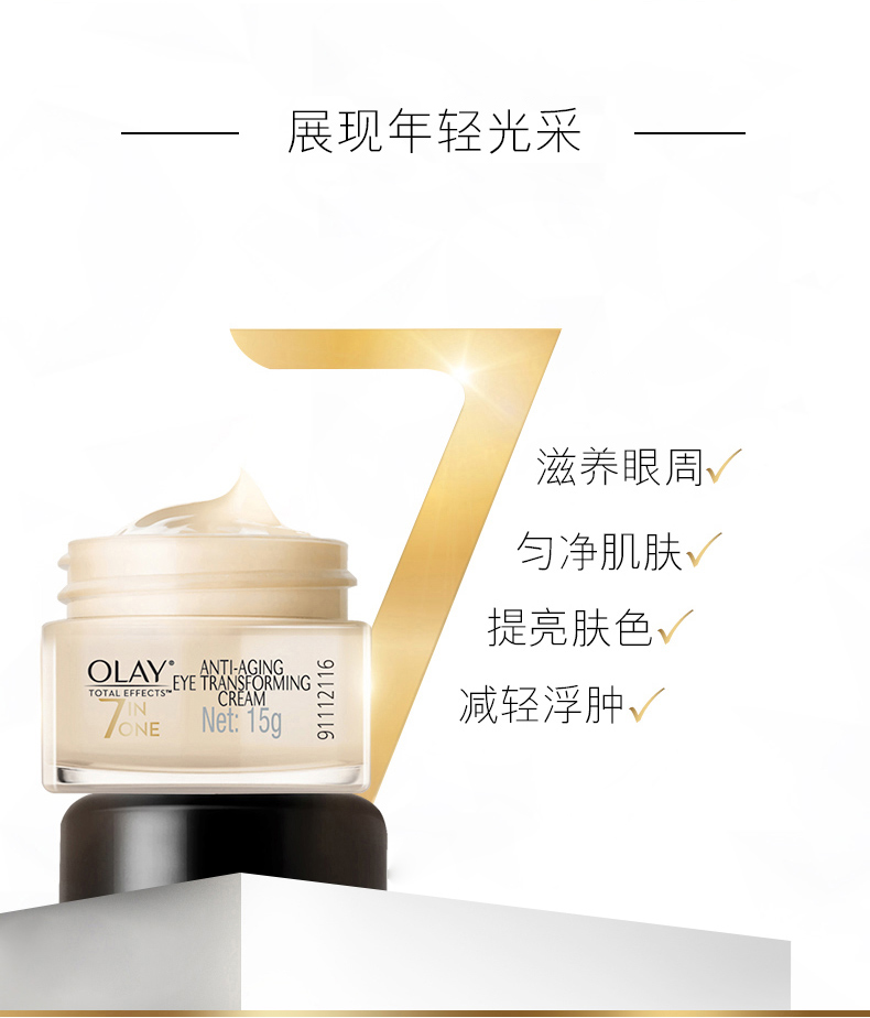 包邮玉兰油多效修护眼霜15g