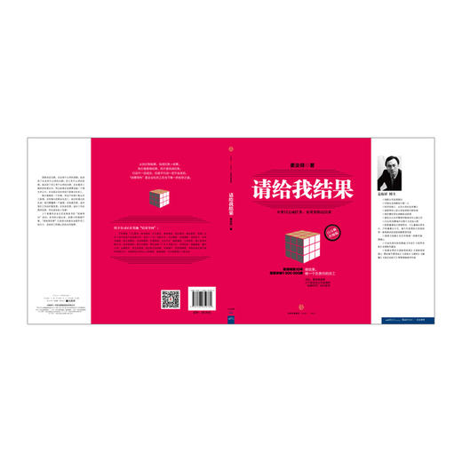 【中信书店 正版书籍】升级版 请给我结果 姜汝祥 做结果做一个负责任的员工  中信出版社图书中信出版 商品图2