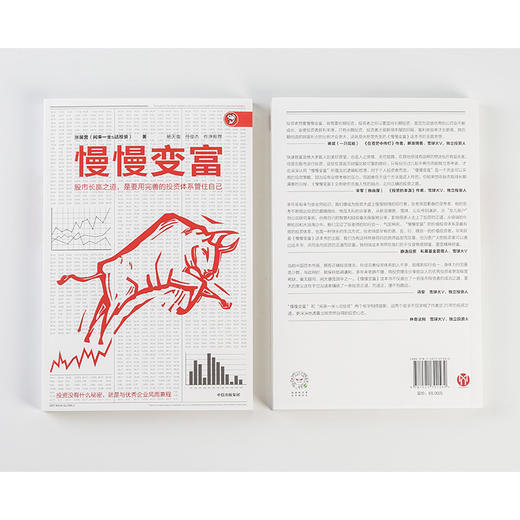 慢慢变富 张居营著 雪球大V 闲来一坐s话投资 教你慢慢变富  股市个人投资者的成功之道 中信出版 商品图4