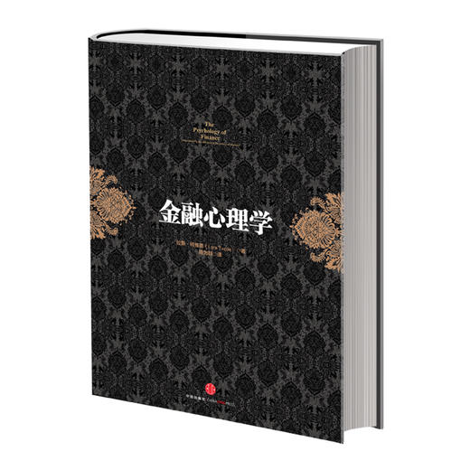 金融投资经典系列 金融心理学 【挪威】 拉斯特维德 著 心理学与读心术中信出版 商品图0