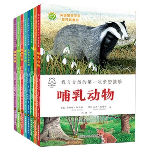 【推荐3-12岁】我与自然的一次亲密接触全8册 商品图0
