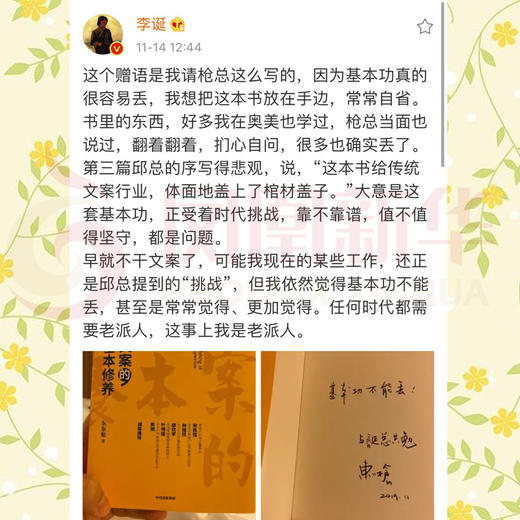 【李诞】文案的基本修养 东东枪著 一本书讲透广告创意文案之道广告营销管理爆款文案推广软文写作从事文案创意 商品图4