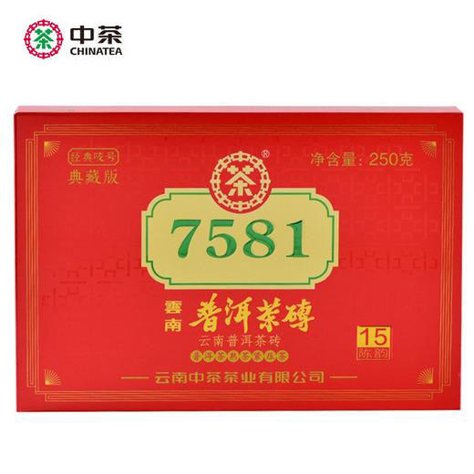 中粮-中茶普洱茶7581（十五年窖藏陈韵）经典唛号典藏版 2020年经典唛号典藏版普洱茶熟茶 250克/云南干仓直发 商品图4