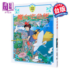 预售 【中商原版】魔女宅急便故事书；安徒生大奖角野荣子；宫崎骏吉卜力动画原著；港台原版 7-12岁