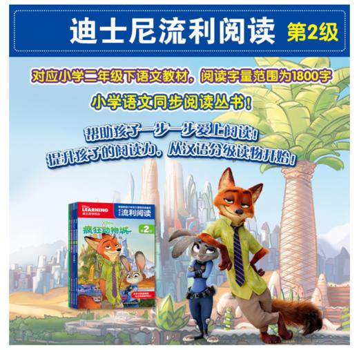 迪士尼流利阅读第2级：疯狂动物城+海底总动员2+头脑特工队+恐龙当家（套装共4册） [7-10岁] 商品图2