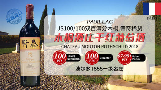法国-木桐酒庄干红葡萄酒2017/2018年 商品图2