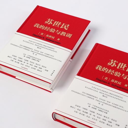 苏世民 我的经验与教训 黑石创始人的投资人生 马云原则作者达利欧 管理原则 投资原则 处世哲学 中信出版罗振宇跨年演讲 商品图3