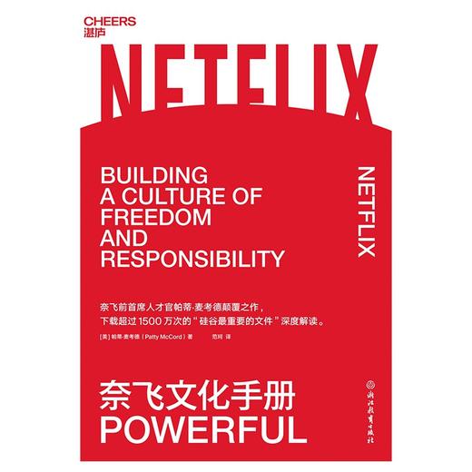 奈飞文化手册  帕蒂·麦考德著美剧梦工厂奈飞的成功魔法拥抱一种颠覆传统智慧管理思维奈飞前CHO之作 “硅谷重要文件”的解读 商品图4