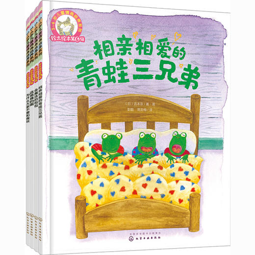 3-6岁儿童情商培养系列(全4册)-铃木绘本(D6辑) 商品图0