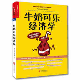 牛奶可乐经济学 [美] 罗伯特·，弗兰克 著 经济读物 中信书店