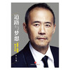 道路与梦想:我与万科(1983-1999)  王石   中信出版社图书  9787508641072 商品缩略图1
