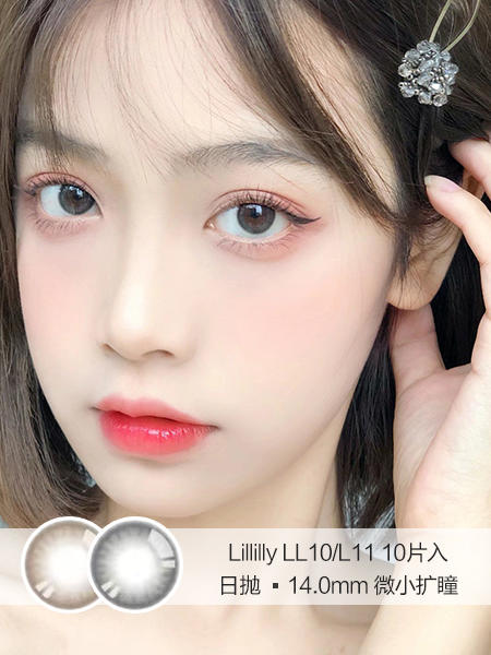 Lillilly | LL10/LL11 | 10片入 | 美瞳日抛 | 14.0mm  | 无售后 |  微小扩瞳 商品图0