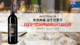 【宏丰泰酒礼】澳大利亚-首彩巴罗莎典藏西拉红葡萄酒（6瓶装特惠+赠宏丰泰2600元餐券）