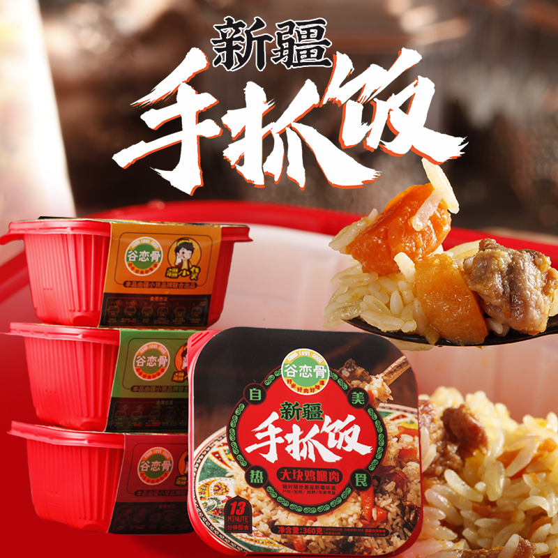 谷恋骨新疆抓饭牛肉/羊肉