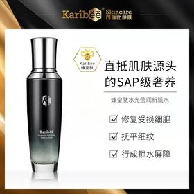 Karibee可瑞比蜂皇肽水光莹润新肌水120ml补水保湿滋润护肤套装