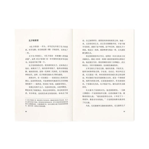 《匏瓜：读<史记·孔子世家>》刘勃“青春中国史”系列 商品图1