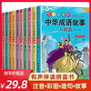 现货正版 写给儿童的中华成语故事 全10册一年级课外阅读书籍二年级课外书读写给儿童的中华成语故事拼音版小学生课外阅读书籍正版 商品缩略图0
