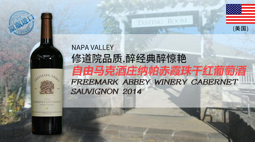 美国-自由马克酒庄纳帕赤霞珠干红葡萄酒2014 商品图0