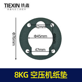 【货号00689】8KG空压机纸垫气泵纸垫空压机配件