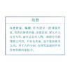 《匏瓜：读<史记·孔子世家>》刘勃“青春中国史”系列 商品缩略图4