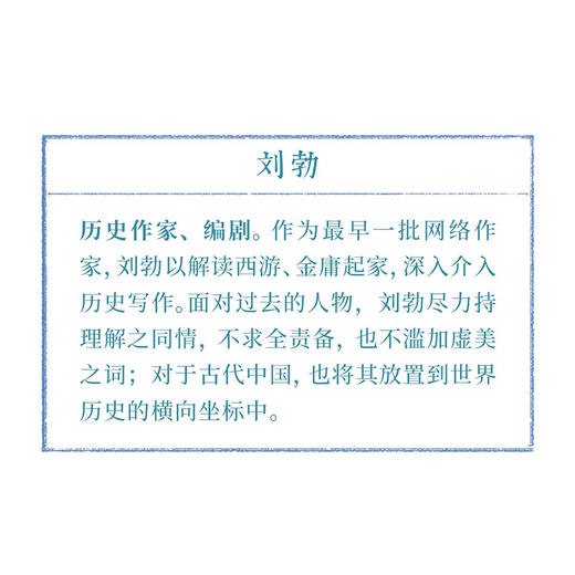 《匏瓜：读<史记·孔子世家>》刘勃“青春中国史”系列 商品图4