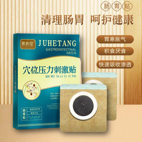 【穴位推拿】肠胃穴位贴护胃养身胃寒胀气润肠养胃食欲大开中药原材草本膏芯6贴/盒