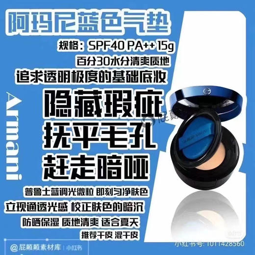 美国阿玛尼蓝大师气垫 商品图1