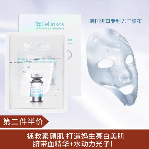 【第二件半价】韩国Cellinkos骑带血精华水光面膜30ml*5片/盒 商品图0