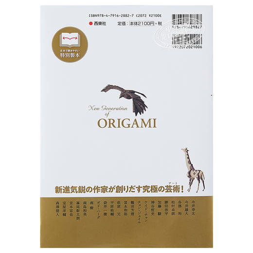 预售 【中商原版】新世代 究极的折纸 日文原版 新世代 究極のおりがみ 山口真 商品图1