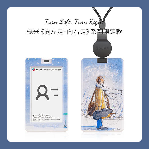 【折扣商品 不退不换】18片 卡套拼图 塑料拼图 HA1059 向左走·向右走系列-相遇 商品图0